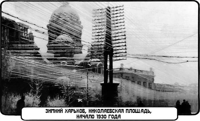 В воскресенье 16 февраля 1930 года Харьков весь день засыпало снегом - фото 1