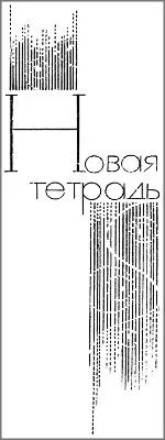 Новая тетрадь Товарищи мои Товарищи мои Солдаты фронтовые Мы были в - фото 3