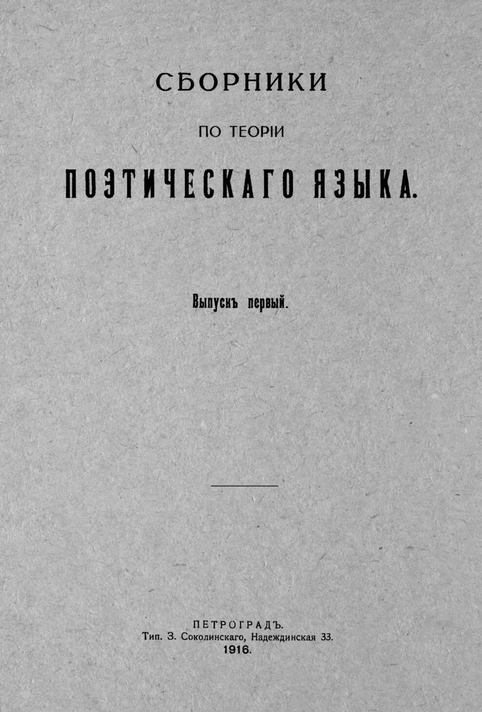 РЕВОЛЮЦИЯ ФОРМЫ ВОСКРЕШЕНИЕ СЛОВА Словообраз и его окаменение Эпитет - фото 3