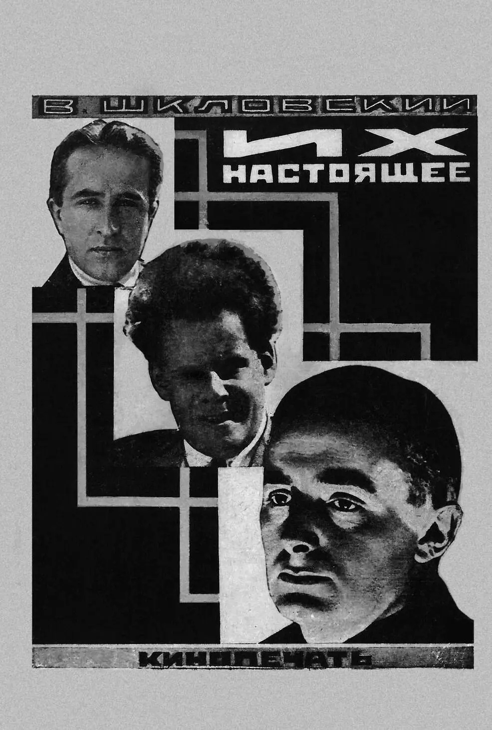 РЕВОЛЮЦИЯ МЕДИА СЕМАНТИКА КИНО Семантикой называется наука о значении - фото 11