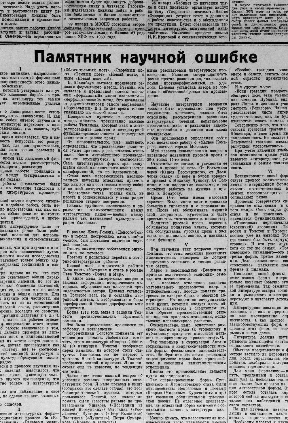 ПАМЯТНИК РЕВОЛЮЦИИ ПАМЯТНИК НАУЧНОЙ ОШИБКЕ I Обостренное внимание - фото 13