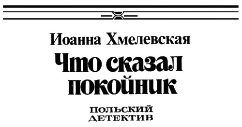 Алиция ежедневно звонила мне на работу в обеденное время Так было удобно нам - фото 6