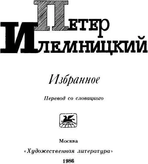 Я отказался от искусства как самоцели В 1934 году накануне Первого - фото 2