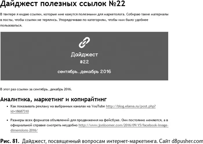 Следите за всеми появляющимися на сайтах в вашей нише обзорами и если видите - фото 84