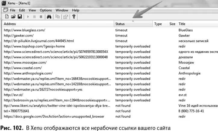 Xenu находит дублированный контент что поможет вам не подпасть под санкции - фото 105