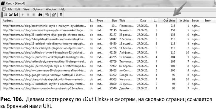 Xenu обнаруживает изображения у которых не прописан атрибут alt рис 107 - фото 109