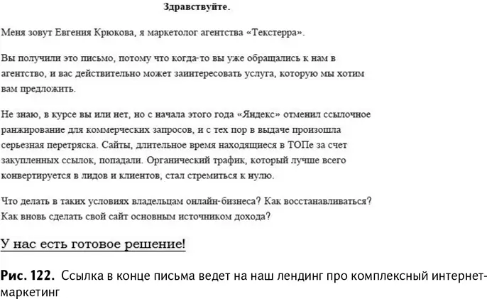 В итоге из 739 адресатов письмо открыли лишь 274 человека из которых лишь 87 - фото 125