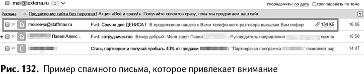 Если в заголовке письма указано например Срочно для ДЕНИСА а само - фото 135