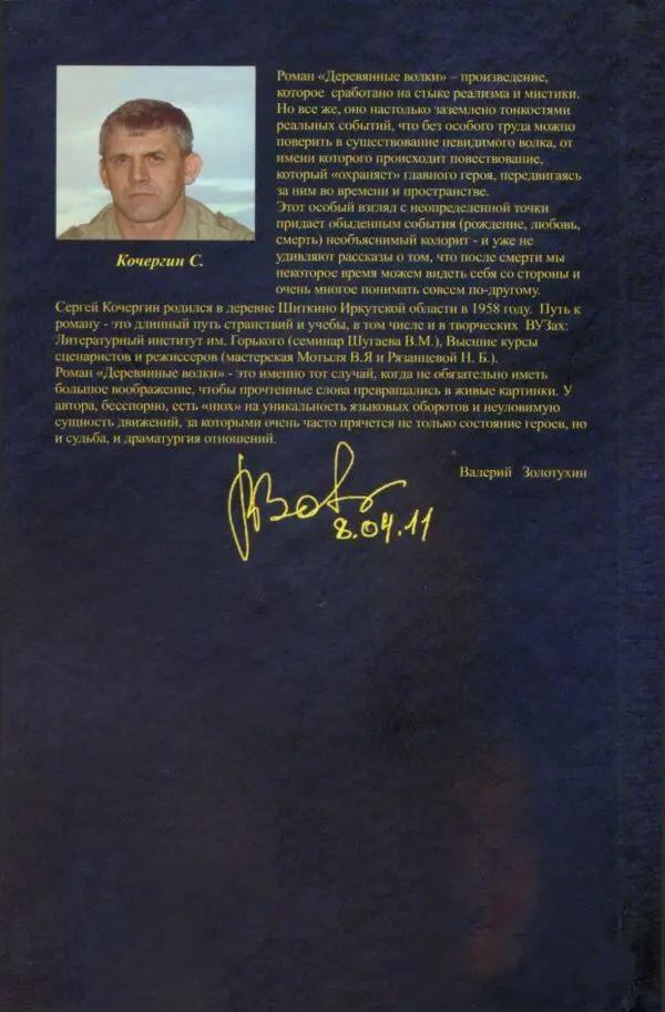 Деревянные волки - фото 30