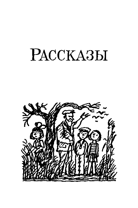 РАССКАЗЫ РЕЛИКВИЯ Решили пионеры пятого Б уголок Славы создать Узнайте - фото 12