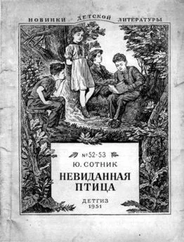 Юрий Сотник - Про наши дела