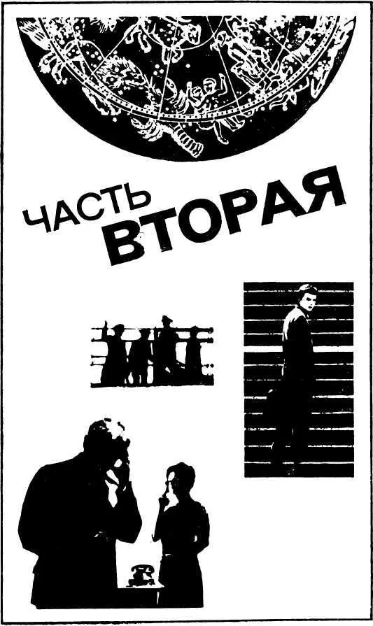 Глава 1 Через полтора года после того как был списан борт три шестерки - фото 2
