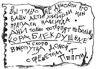 VI Как Пеппи принимает дорогого гостя Както вечером Пеппи Томми и Анника - фото 53