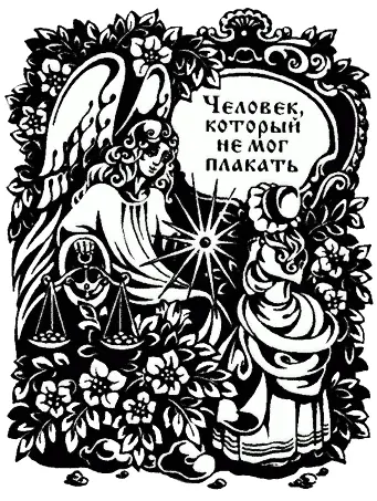 В одном красивом доме неподалеку от городка Хомбург жил граф Балдрик был он - фото 30