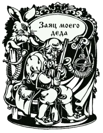 Вступительная беседа Уважаемые читатели если вы следили за моей литературной - фото 56