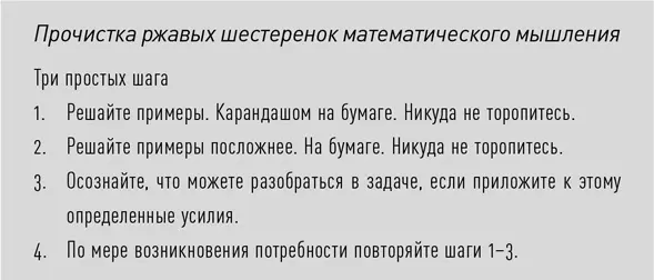 Часть четвертая ЧТО ТЕПЕРЬ Глава 7 Мой мозг на ручном управлении Ручная - фото 25