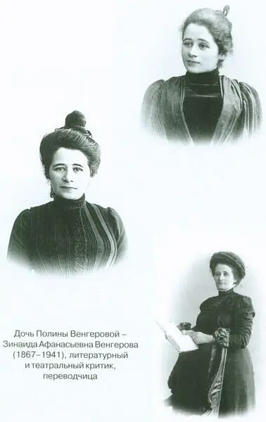 Дочь Полины Венгеровой Зинаида Афанасьевна Венгерова 18671941 - фото 6