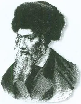 Краковский раввин Дов Бер Майзельс 17981879 Математик Хаим Зелиг Слонимский - фото 17