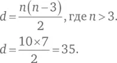Итак количество рукопожатий 10 35 45 Решение 7 Конечно некоторые - фото 15