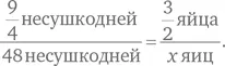 Перемножив средние и крайние члены пропорции мы получим Образцовое решение - фото 215