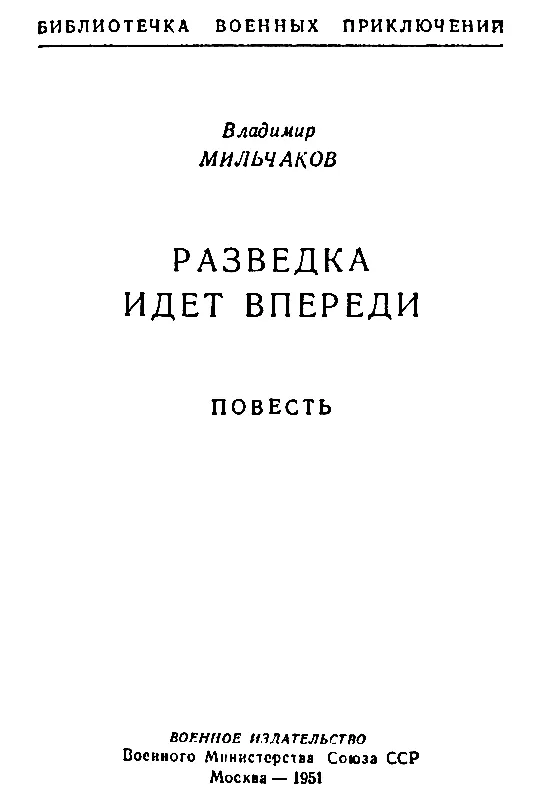 I Генерал сам инструктировал командира взвода пешей разведки в одном из своих - фото 1