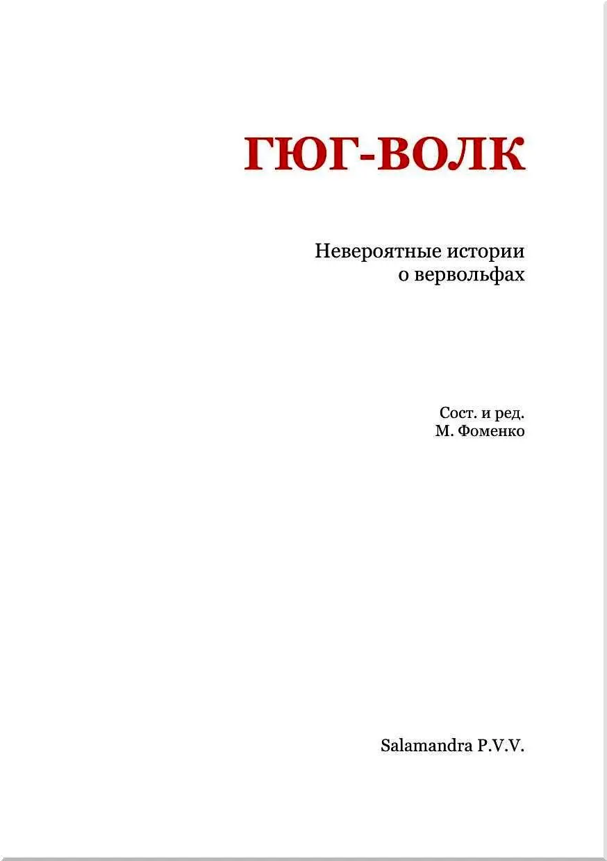 Извлечение из записей судебной канцелярии парламента Доля Пер С - фото 2