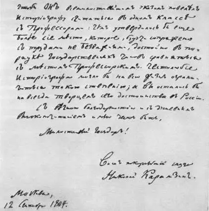 Чье письмо ваш покорный слуга Николай Карамзин 12 сентября 1804 года - фото 49