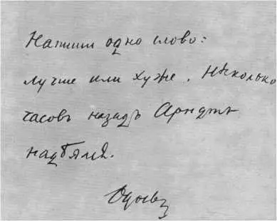 Записка В Ф Одоевского Может возникнуть вопрос зачем понадобилось царю - фото 83