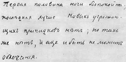 Бюллетени о состоянии Пушкина Этого было достаточно для Бенкендорфа чтобы - фото 84