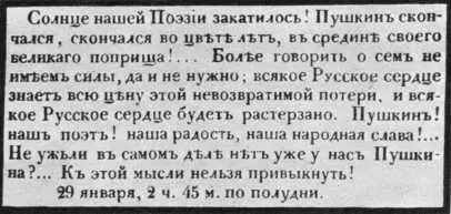 Сообщение о смерти Пушкина в Литературных прибавлениях к Русскому инвалиду - фото 93