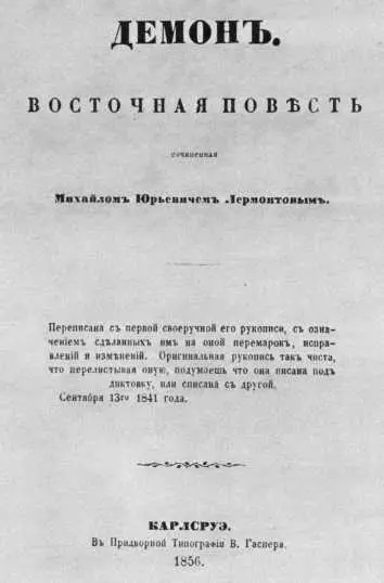 Первое издание Демона Я почти не сомневался что речь идет об альбомах - фото 106