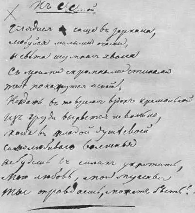 K C Сoй Автограф Лермонтова Приписка Лермонтова в письме Е А - фото 115