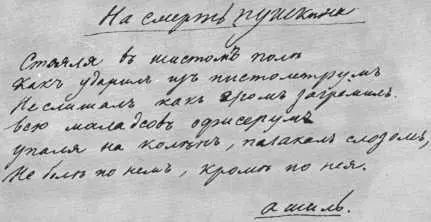 Ha смерть Пушкина Автограф Лермонтова Ничего не понимаю Рука Лермонтова - фото 117