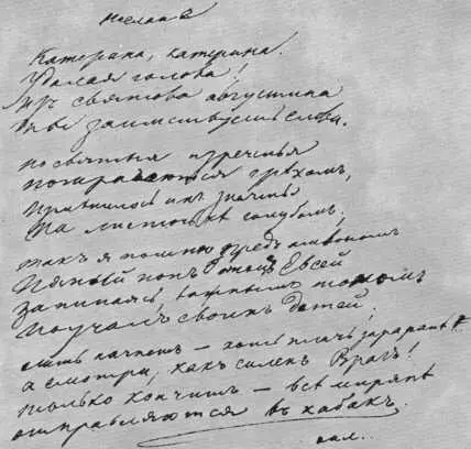 Послание Катерина Катерина Автограф Лермонтова Мало того что мы не - фото 119