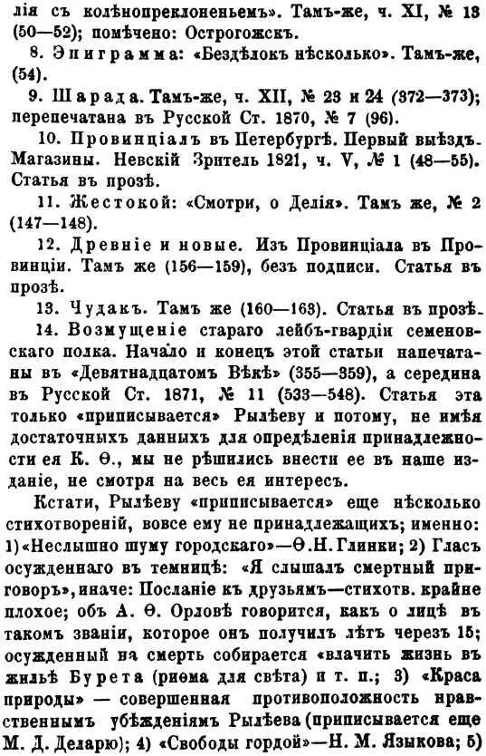 Страница из собрания стихотворений Рылеева 1872 Копия стихотворения Краса - фото 152