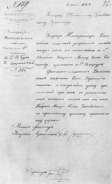 Предписание тамбовскому губернатору Правда в них говорится что ссылка - фото 167