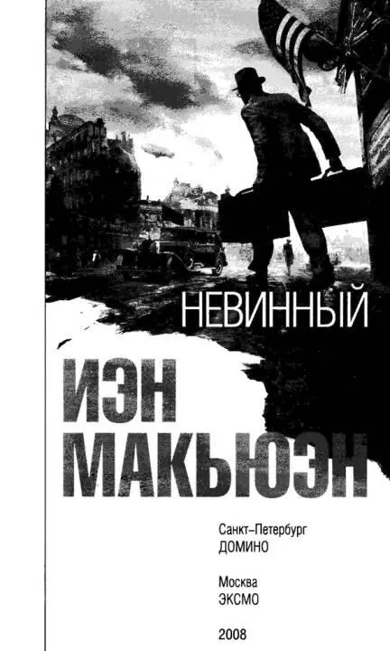 Посвящается Пенни Моя работа на главной площадке неоправданно осложнялась еще - фото 1