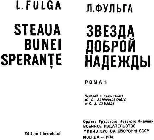 ЧАСТЬ ПЕРВАЯ Он читал не отрываясь несколько часов подряд но все время ловил - фото 2