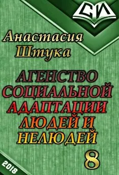 Анастасия Штука - Исса