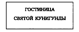 и не медля вбежал в нее то и дело оглядываясь на книжный магазин За - фото 18