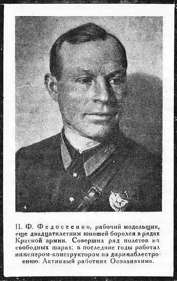 П Ф Федосеенко рабочий модельщик еще двадцатилетним юношей боролся в рядах - фото 112