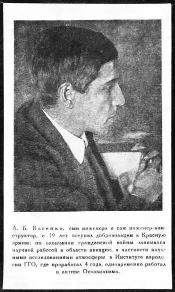 А Б Васенко сын инженера и сам инженерконструктор с 19 лет вступил - фото 114