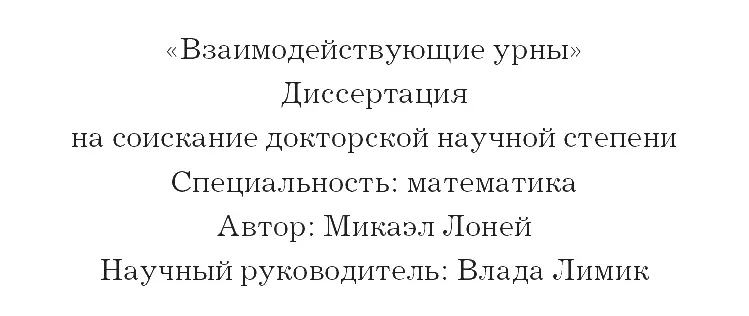 Сегодня мой последний день в ЦМИ В 14 часов я буду защищать докторскую - фото 99