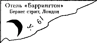 Этот листок оказался в бумажнике у парня по имени Хэлбери который немало - фото 1