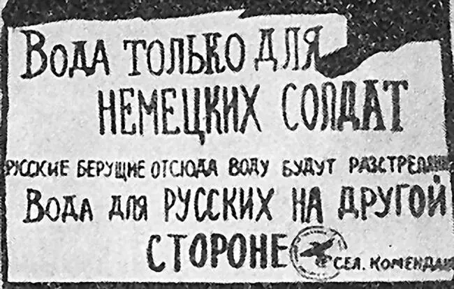 Германское объявление периода оккупации национальная сегрегация в действии - фото 24