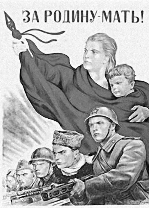 Плакат За Родинумать Худ И Тоидзе Плакат Пусть вдохновляет вас в - фото 25