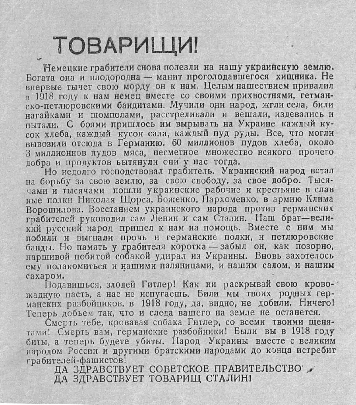 Советская листовка Товарищи Советская листовка Учителя агрономы врачи - фото 29