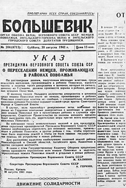 Указ Верховного Совета СССР о депортации немцев Поволжья Указ об уголовной - фото 34