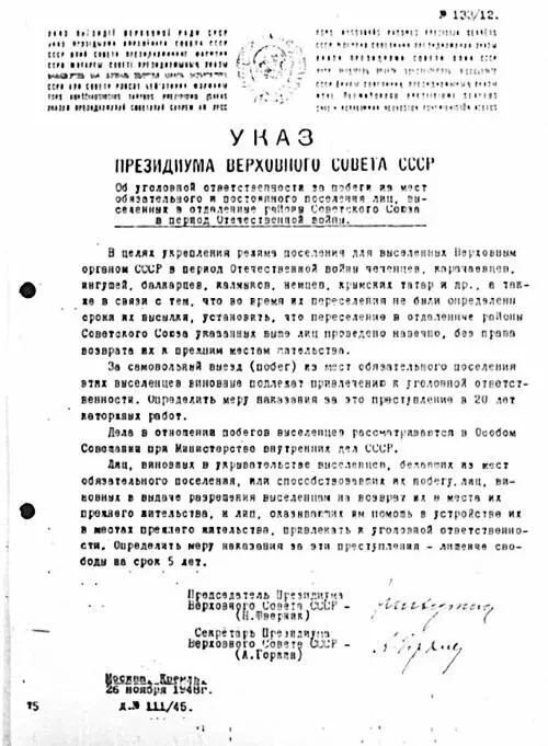 Указ об уголовной ответственности за побеги спецпоселенцев Плакат СССР - фото 35