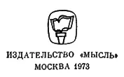 НА СУШЕ И НА МОРЕ Путешествия Приключения Фантастика Факты Догадки Случаи - фото 2